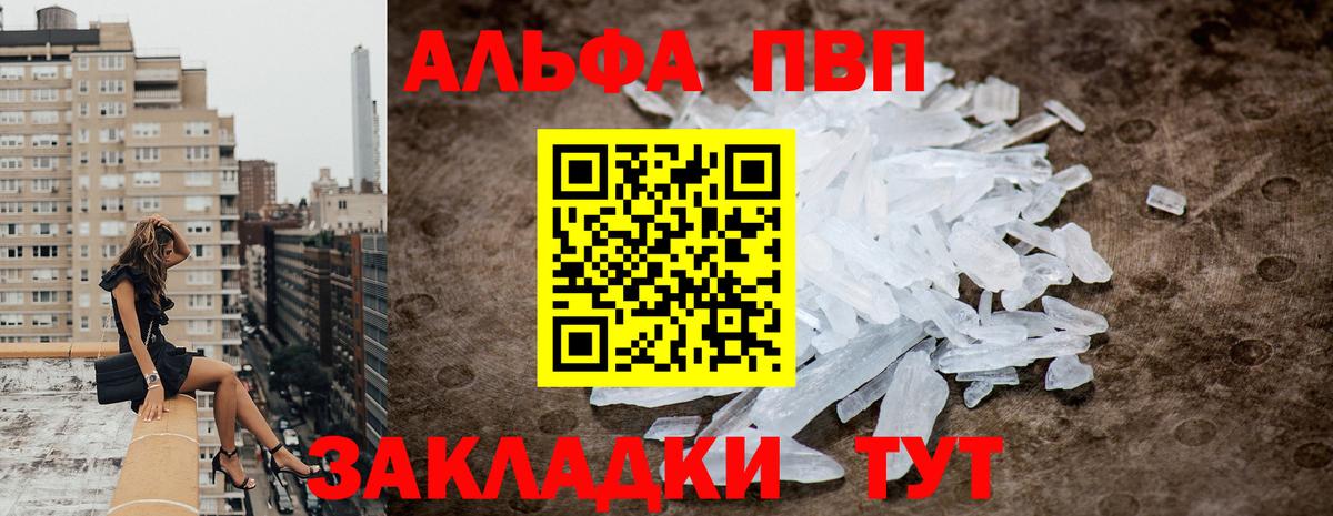 Alpha PVP Crystall  APVP СК  А ПВП  A PVP кристаллы  Вход с VPN  Красногорск 