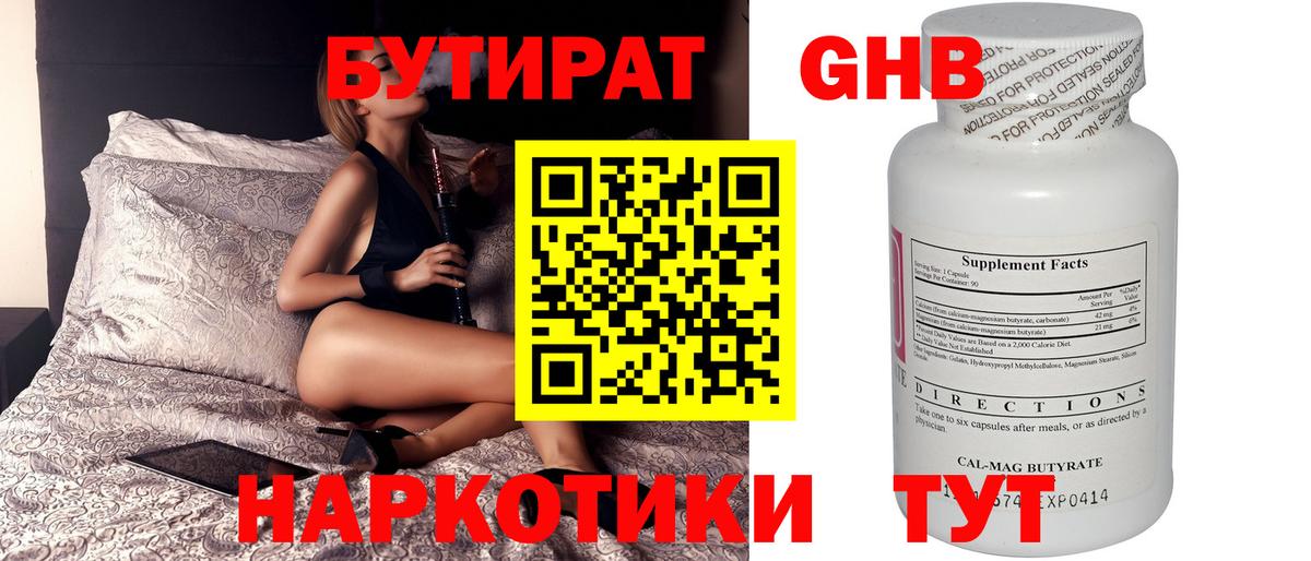БУТИРАТ BDO  Вход с VPN  Красногорск 