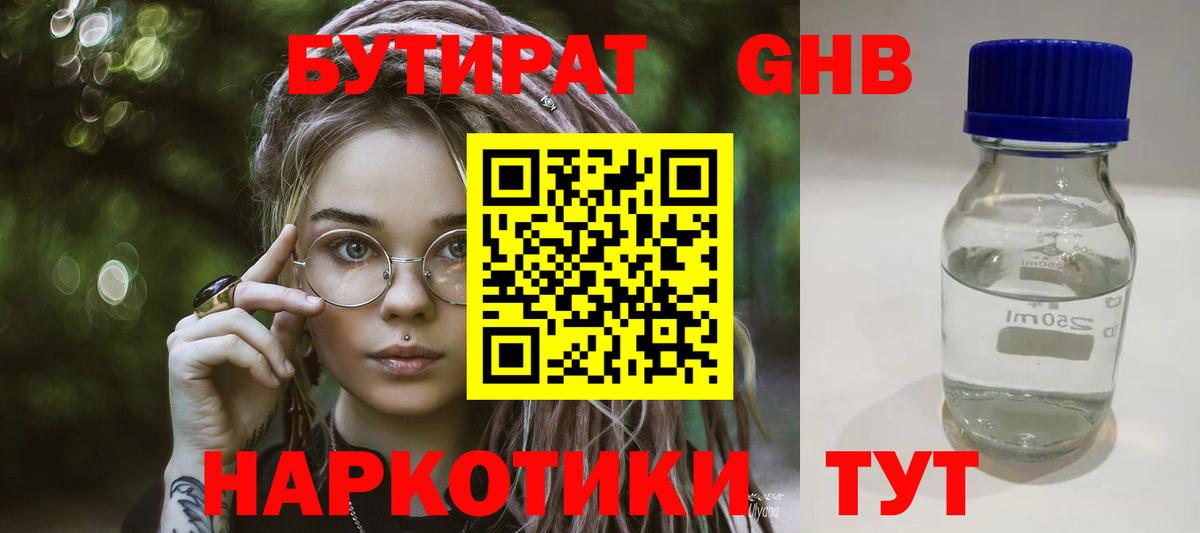 БУТИРАТ бутик Красногорск