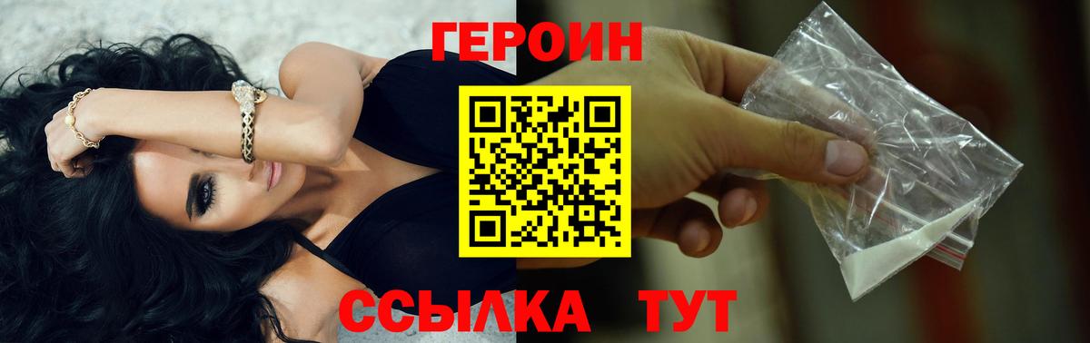 ГЕРОИН герыч  Вход с VPN  Красногорск 