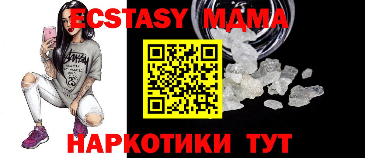 МДМА кристаллы  Вход с VPN  Красногорск  MDMA  МДМА crystal 