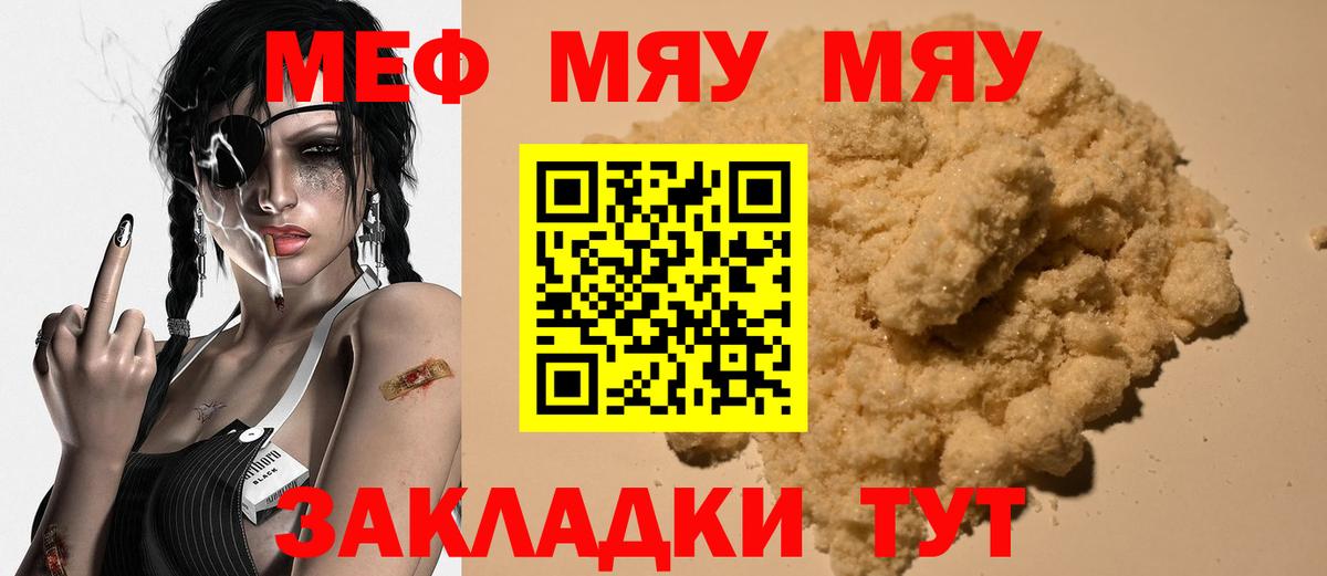 Меф  МЕФ мяу мяу  Вход с VPN  МЯУ-МЯУ mephedrone    маркетплейс  Красногорск 