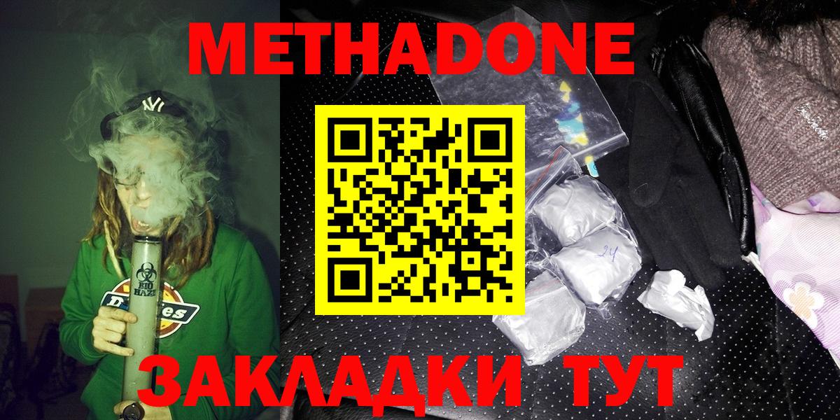 Красногорск  Метадон мёд  МЕТАДОН кристалл  площадка клад  Вход с VPN 